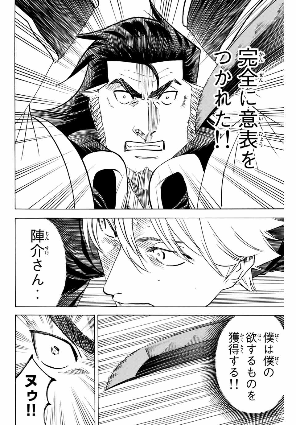 Gamaran: Shura Chapter 155 20ページ