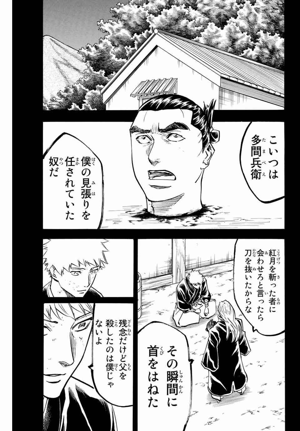 Gamaran: Shura Chapter 155 3ページ