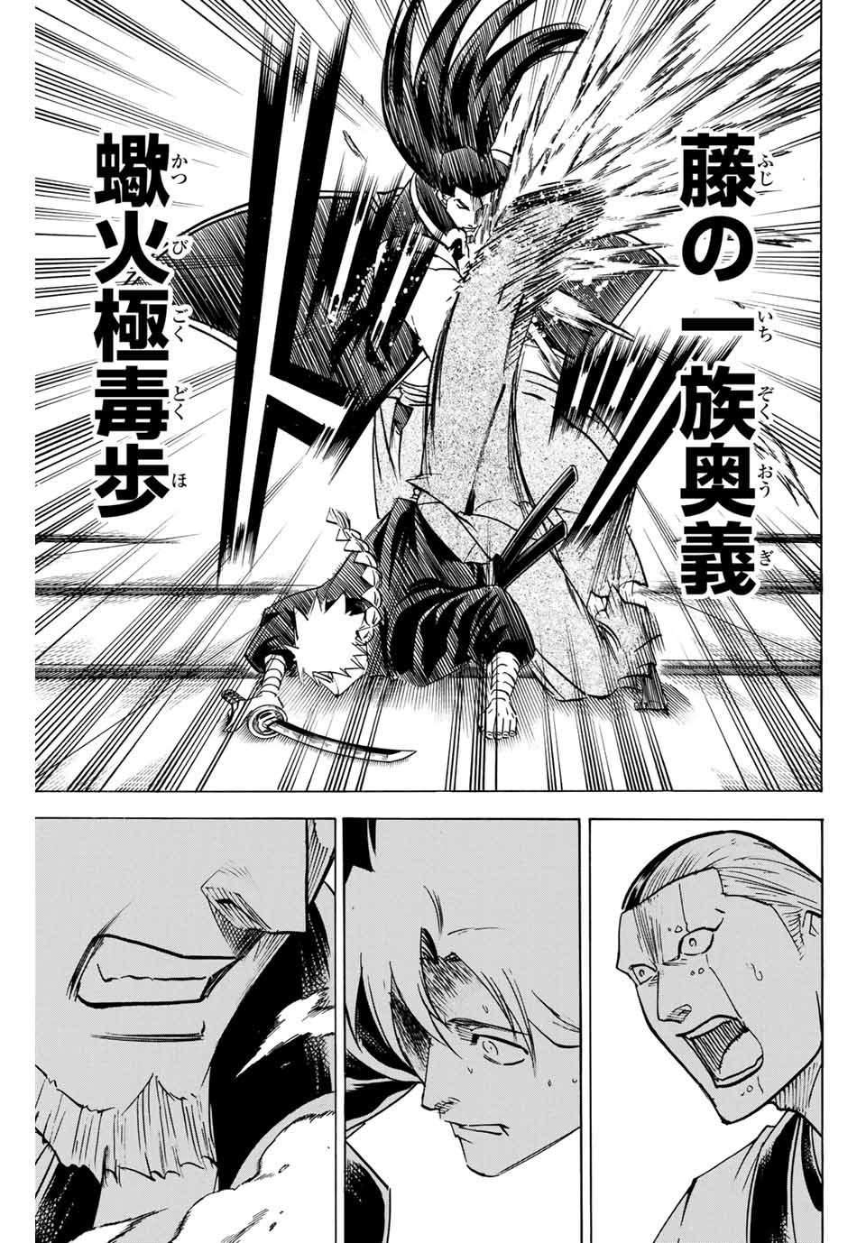 Gamaran: Shura Chapter 155 21ページ