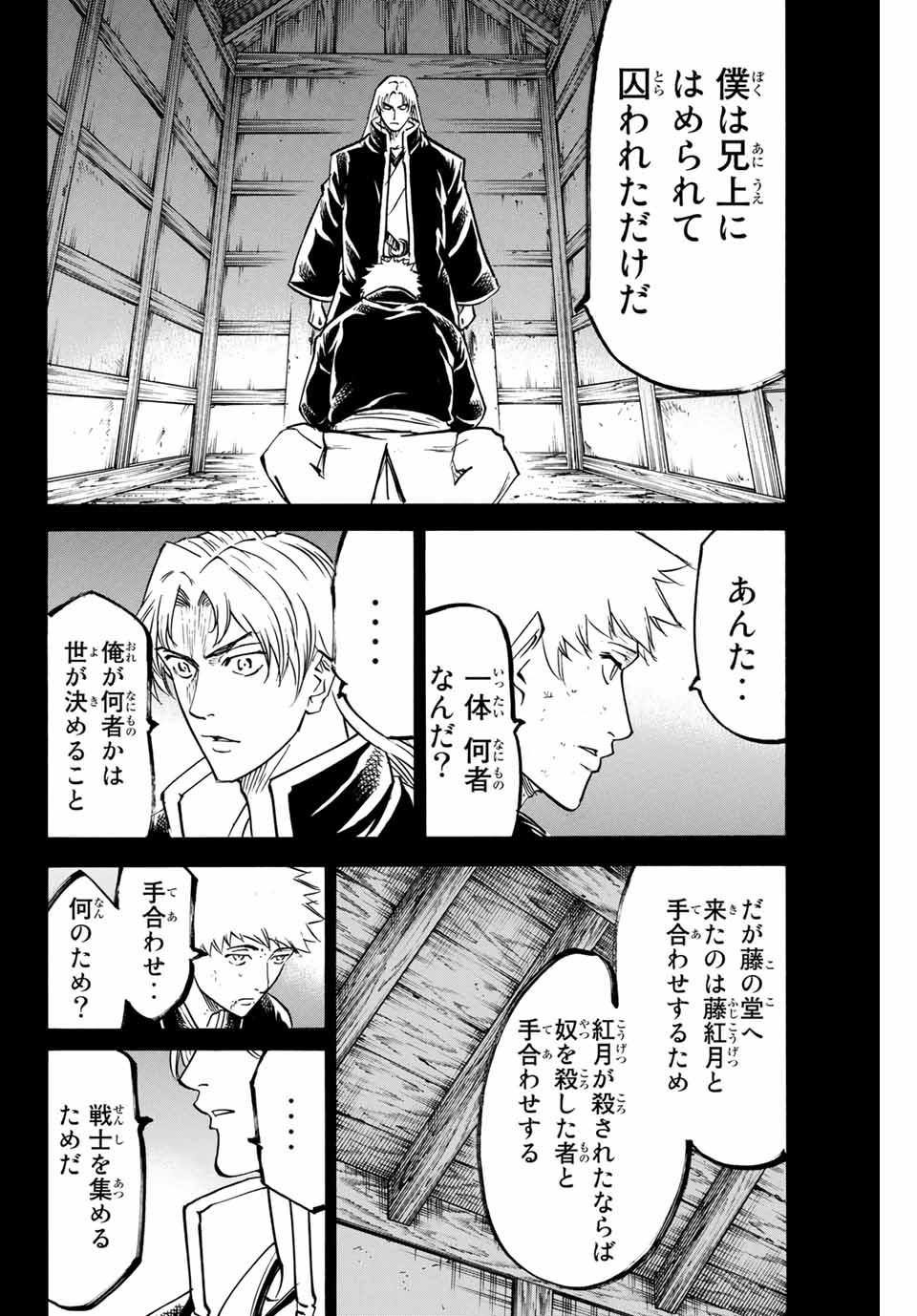 Gamaran: Shura Chapter 155 4ページ