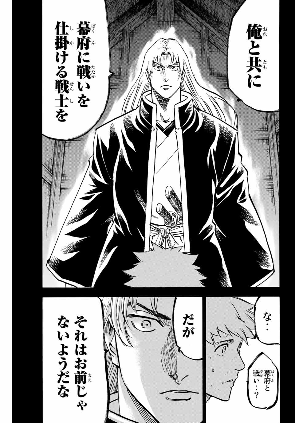 Gamaran: Shura Chapter 155 5ページ