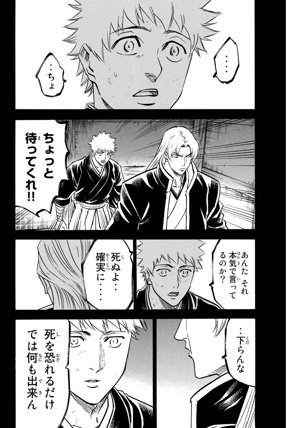 Gamaran: Shura Chapter 155 6ページ