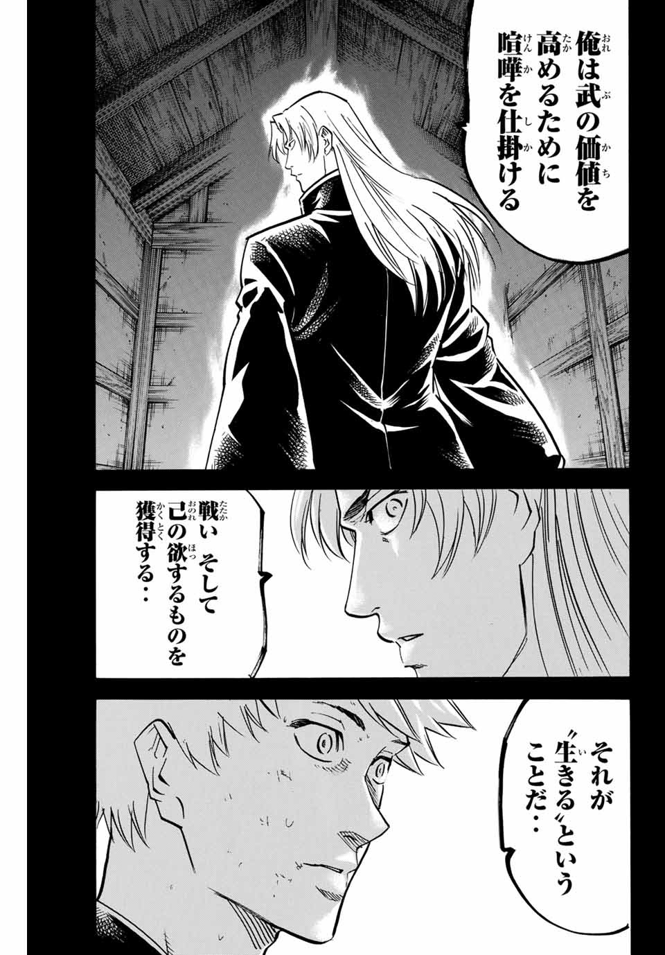 Gamaran: Shura Chapter 155 7ページ