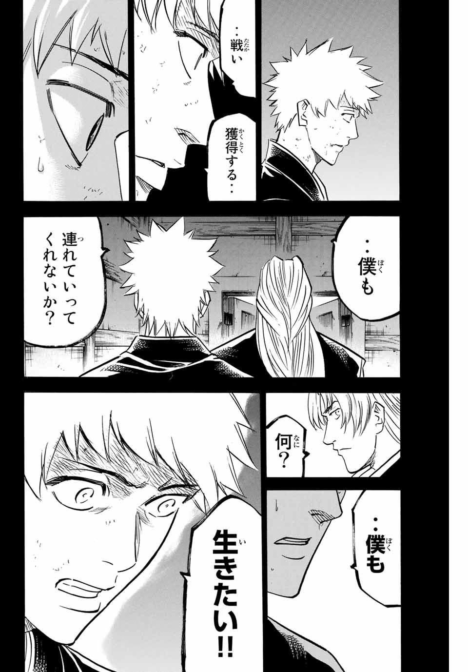 Gamaran: Shura Chapter 155 8ページ