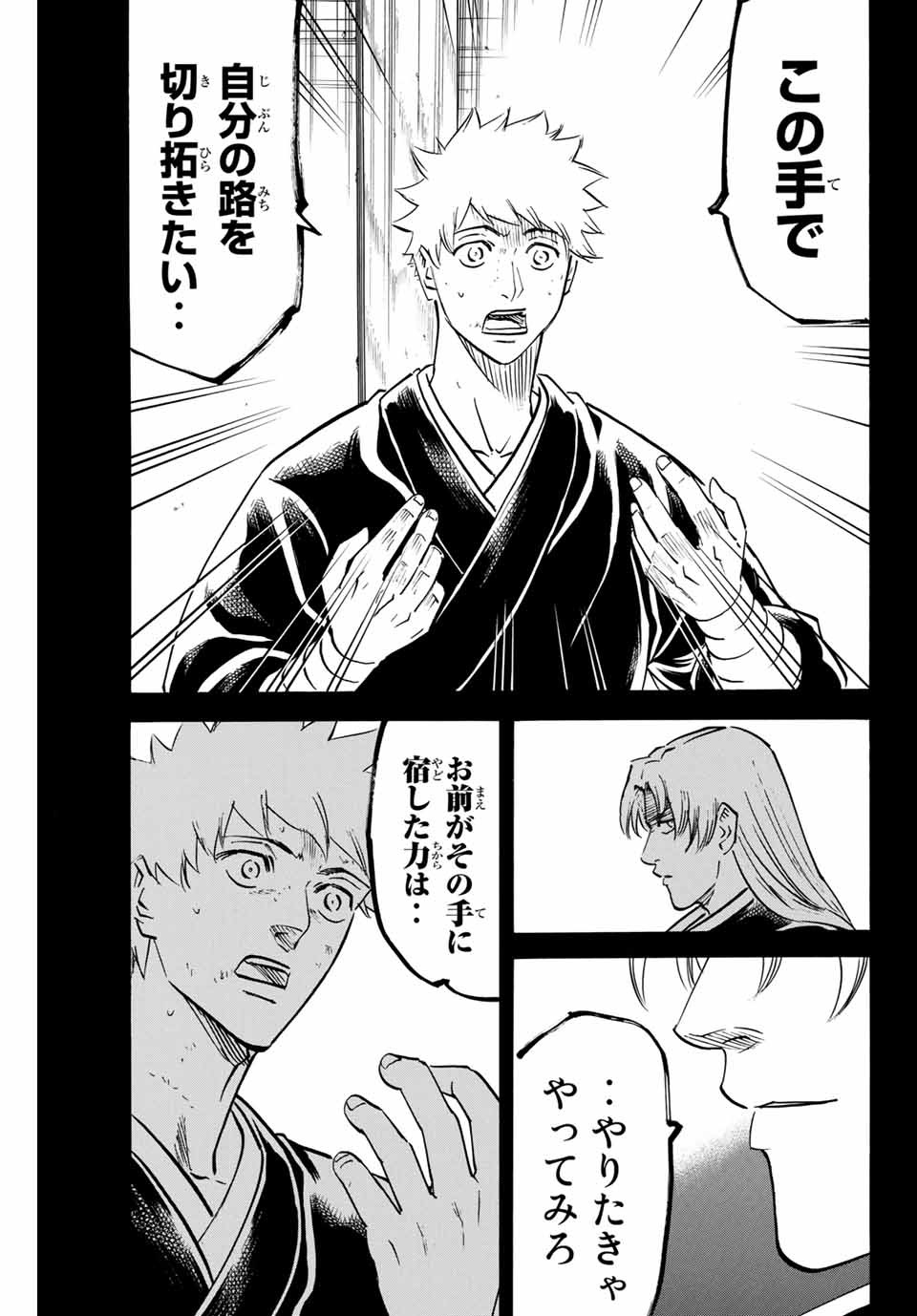 Gamaran: Shura Chapter 155 9ページ