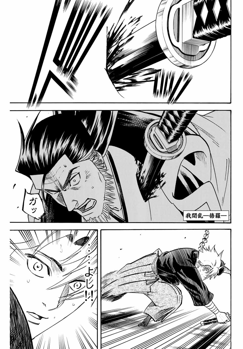 Gamaran: Shura Chapter 156 1ページ