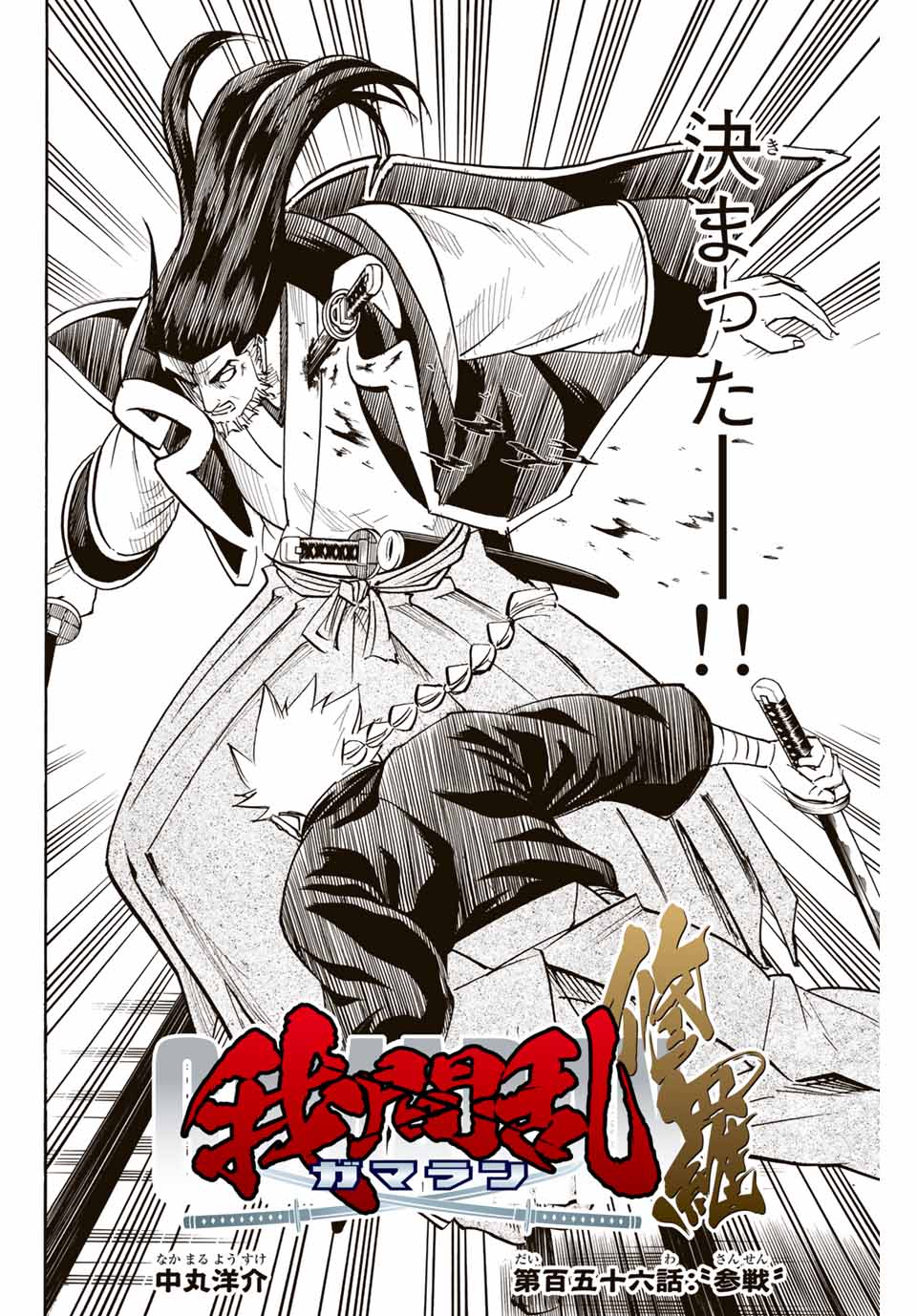 Gamaran: Shura Chapter 156 2ページ