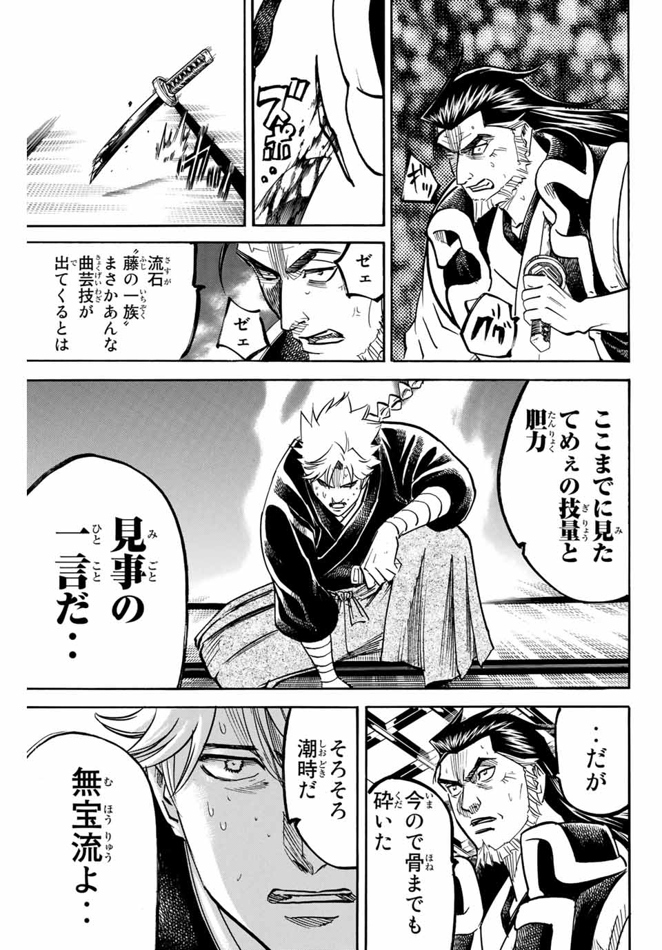 Gamaran: Shura Chapter 156 11ページ