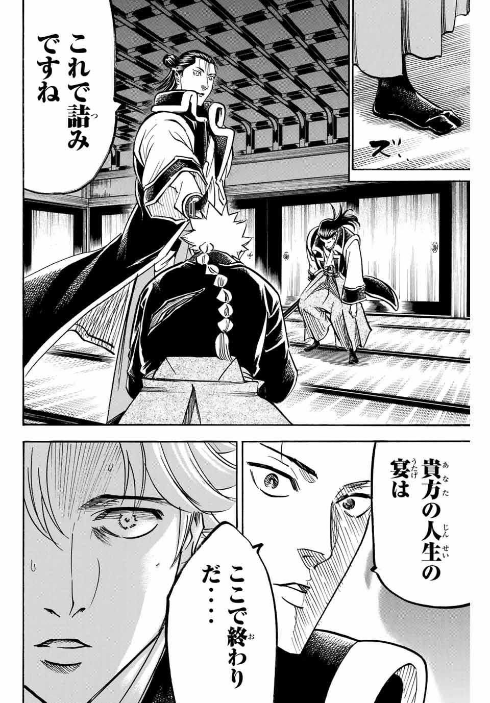 Gamaran: Shura Chapter 156 12ページ