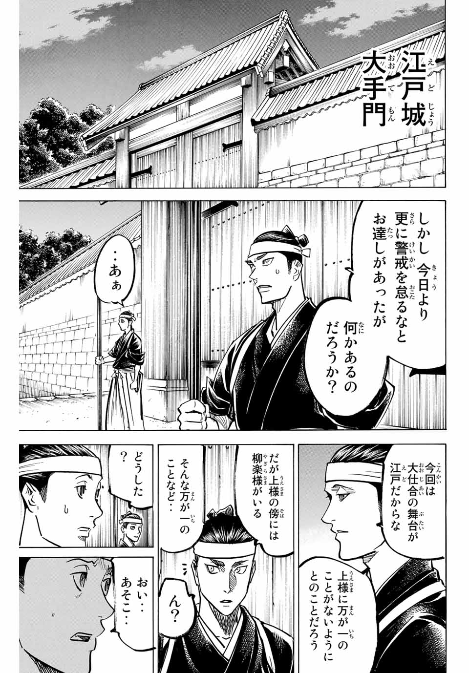 Gamaran: Shura Chapter 156 13ページ
