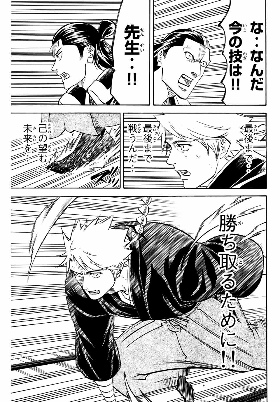 Gamaran: Shura Chapter 156 3ページ