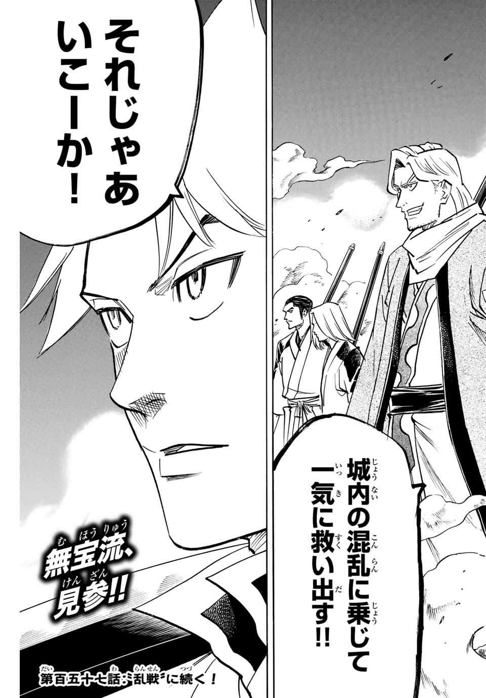 Gamaran: Shura Chapter 156 21ページ