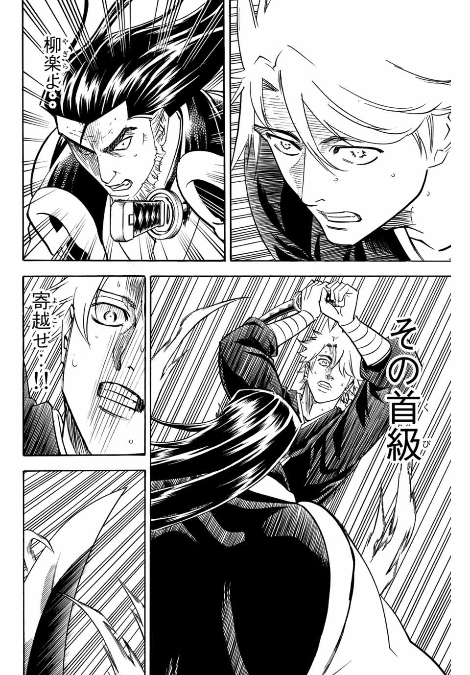 Gamaran: Shura Chapter 156 4ページ