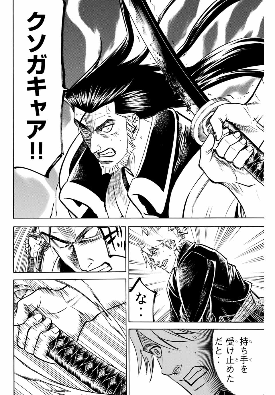Gamaran: Shura Chapter 156 8ページ