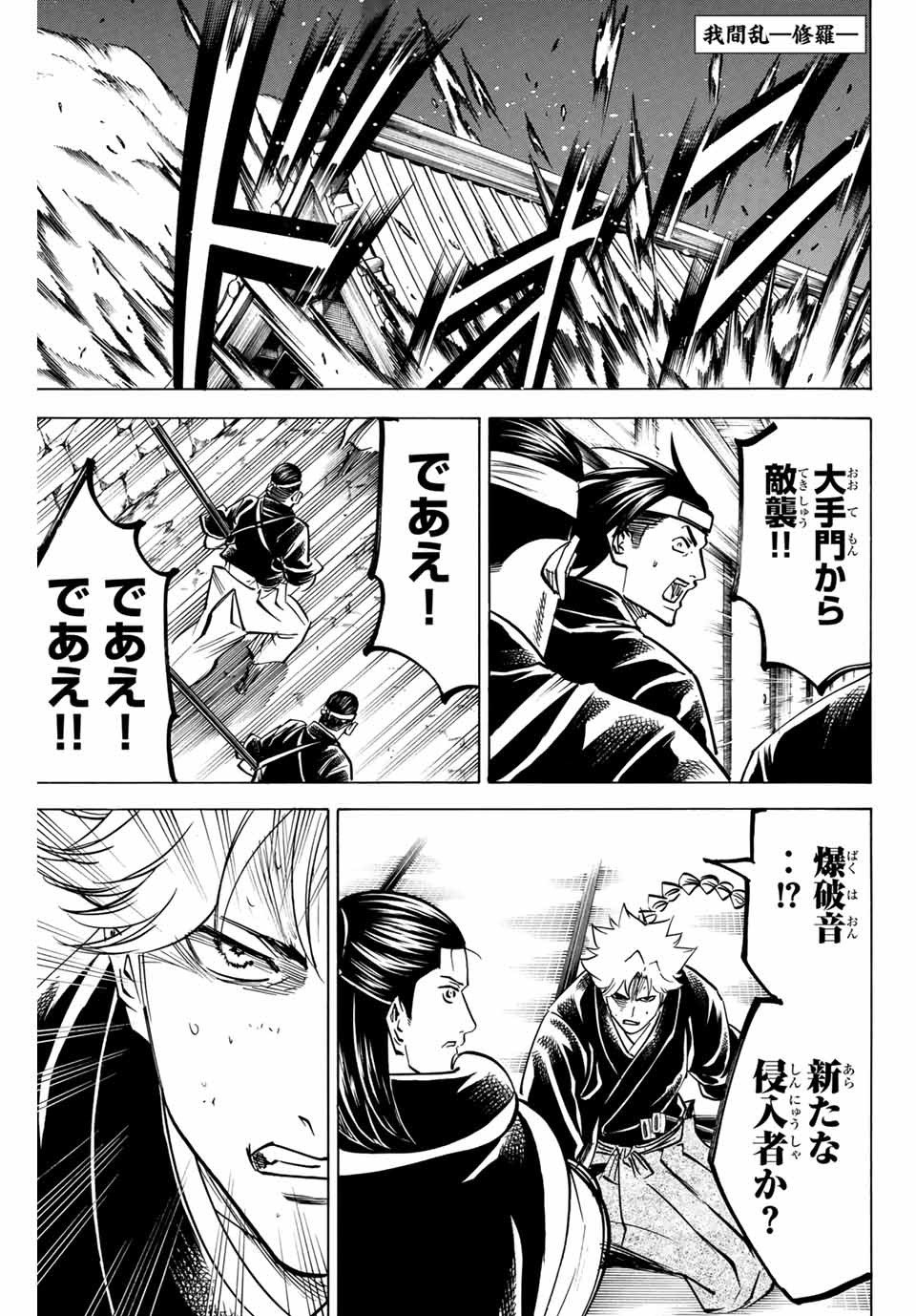 Gamaran: Shura Chapter 157 1ページ
