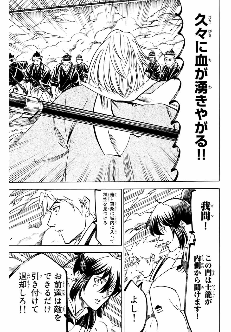 Gamaran: Shura Chapter 157 11ページ