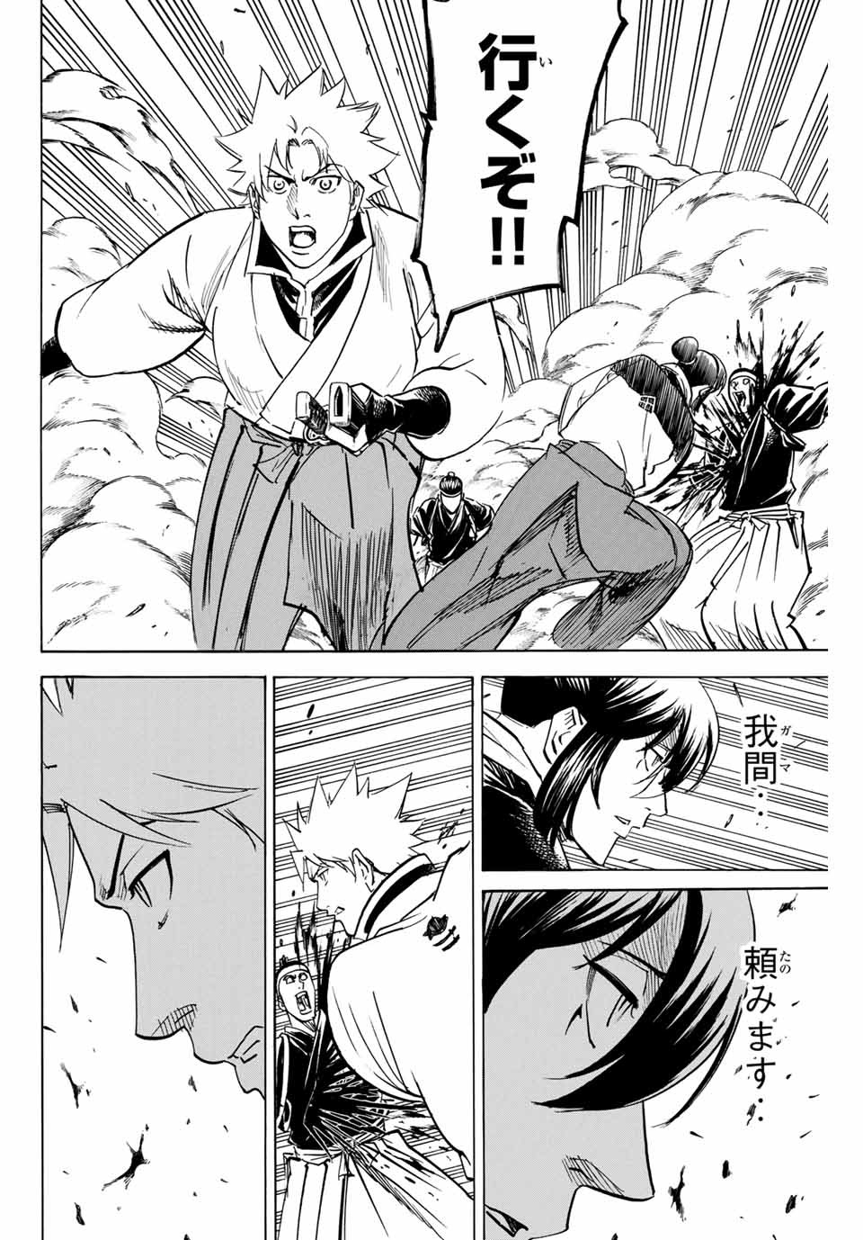 Gamaran: Shura Chapter 157 12ページ