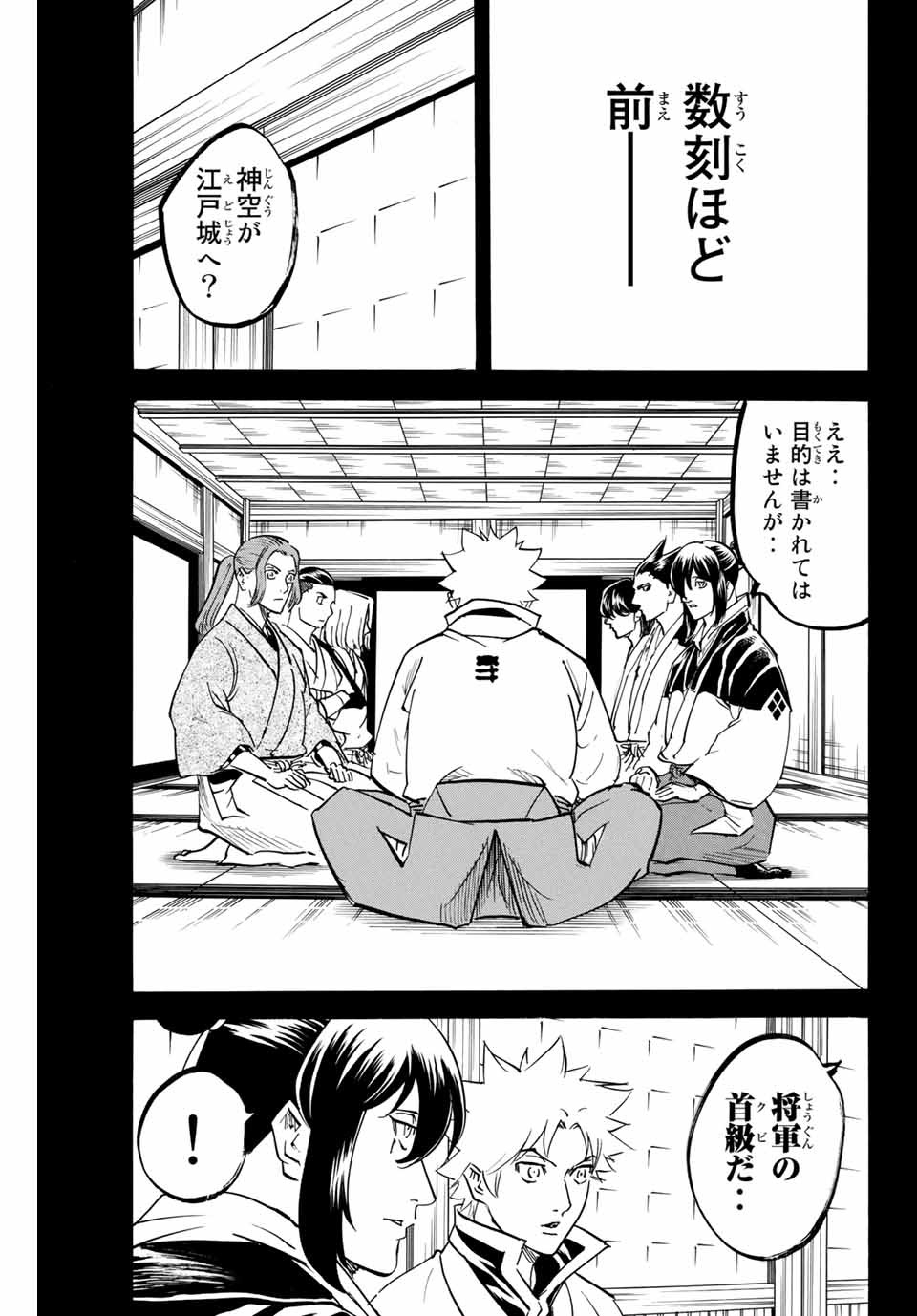 Gamaran: Shura Chapter 157 13ページ