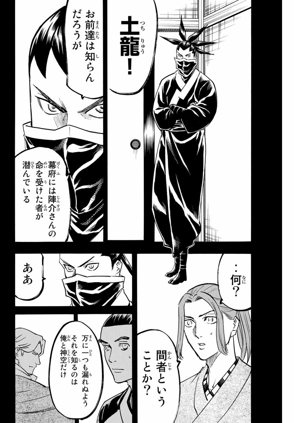 Gamaran: Shura Chapter 157 14ページ
