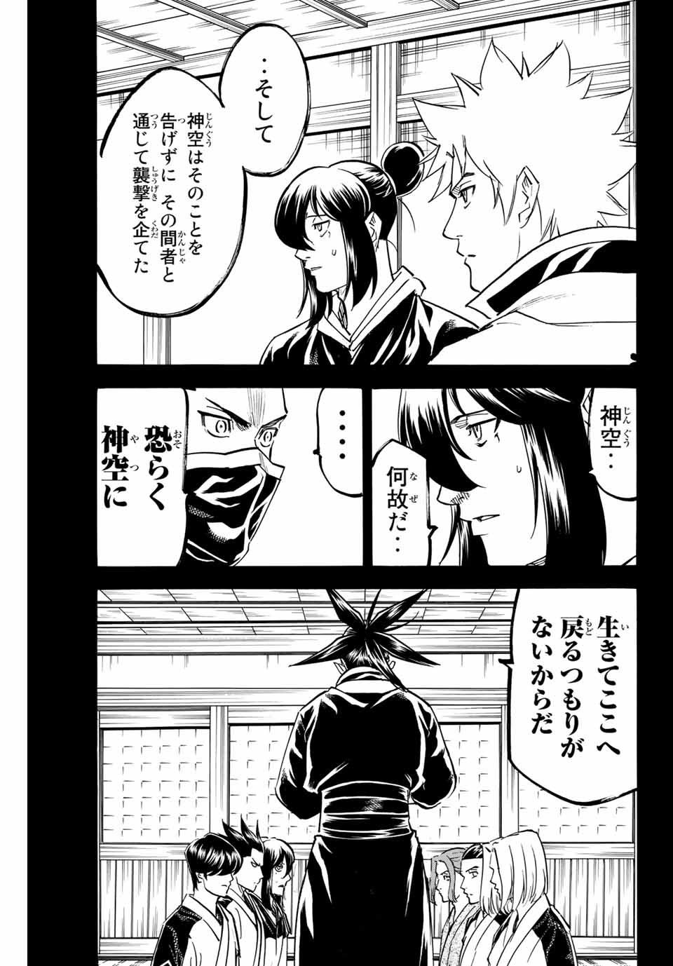 Gamaran: Shura Chapter 157 15ページ