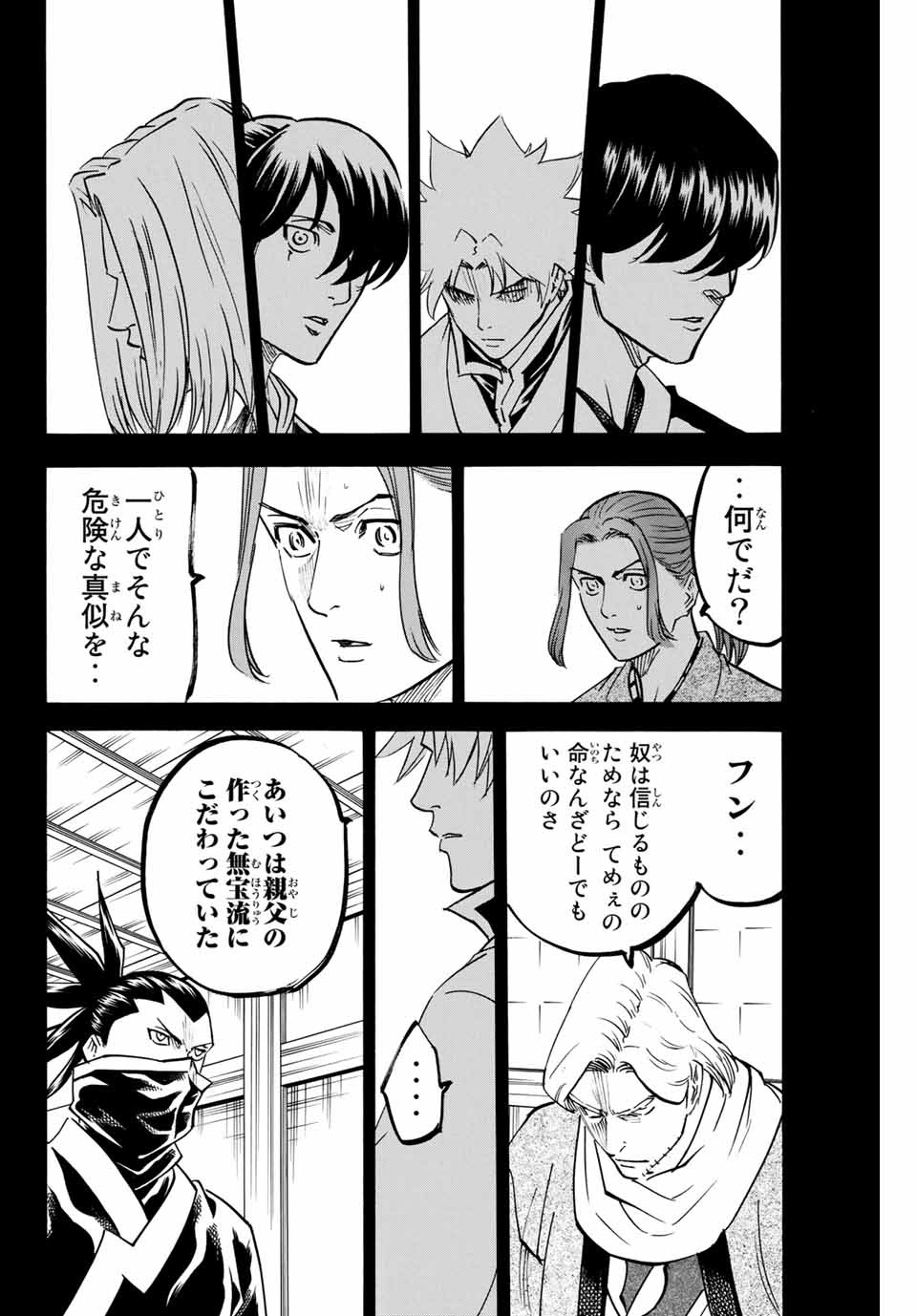 Gamaran: Shura Chapter 157 16ページ