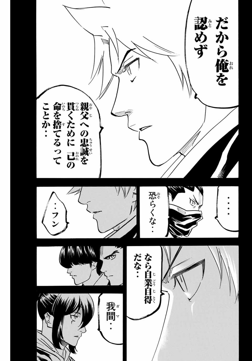 Gamaran: Shura Chapter 157 17ページ