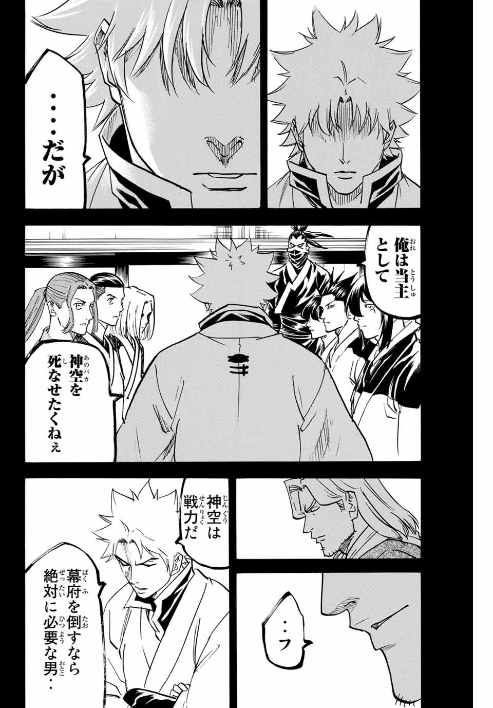 Gamaran: Shura Chapter 157 18ページ