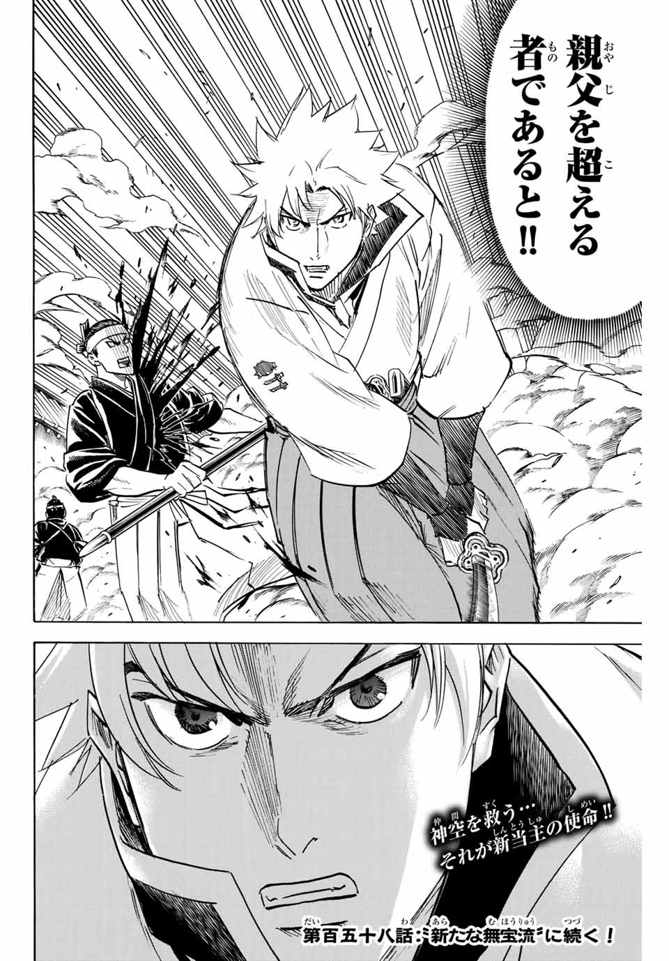 Gamaran: Shura Chapter 157 20ページ