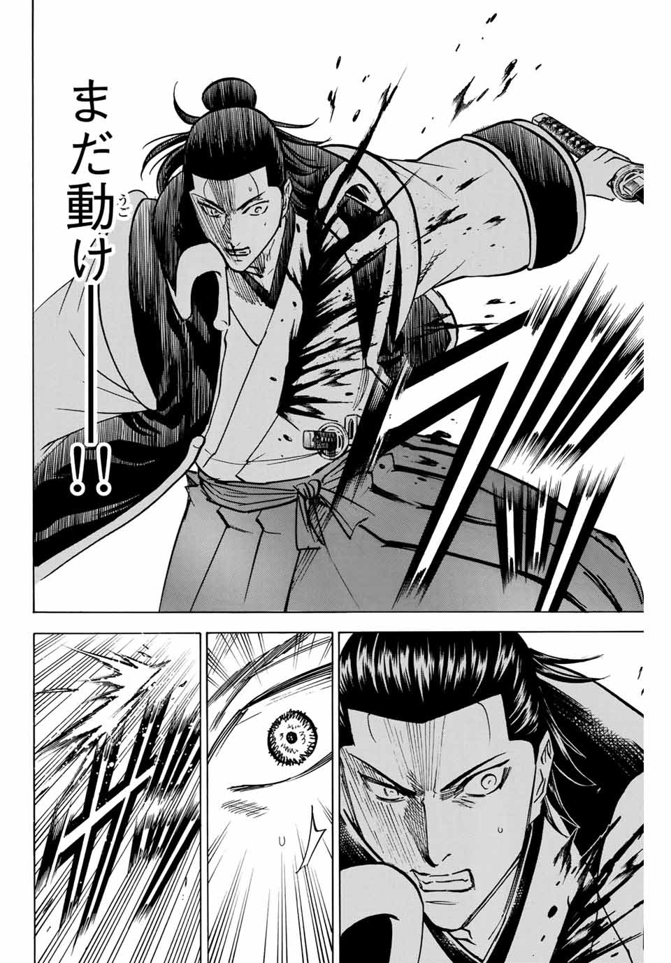 Gamaran: Shura Chapter 157 4ページ