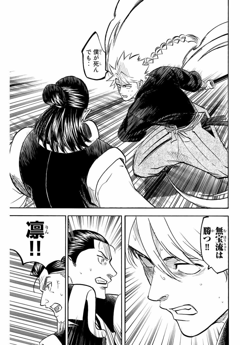 Gamaran: Shura Chapter 157 5ページ