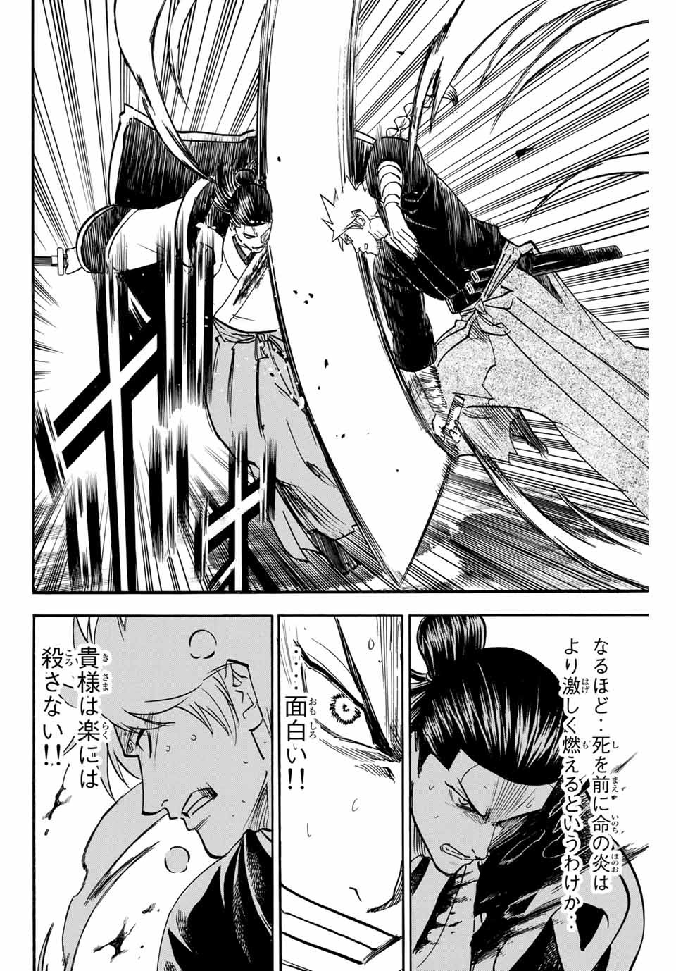 Gamaran: Shura Chapter 157 6ページ