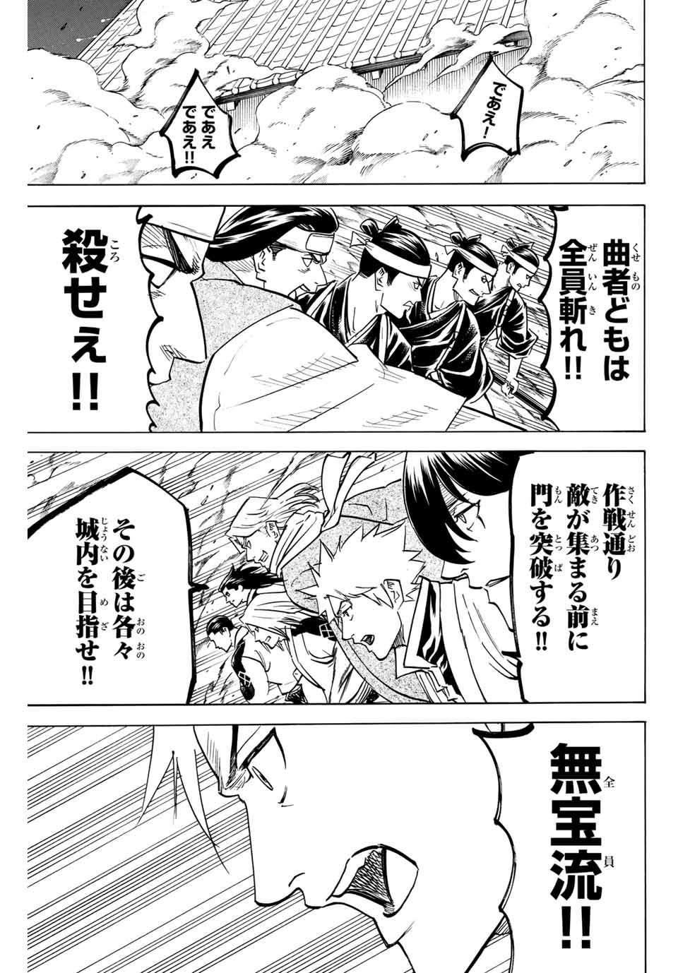 Gamaran: Shura Chapter 157 7ページ