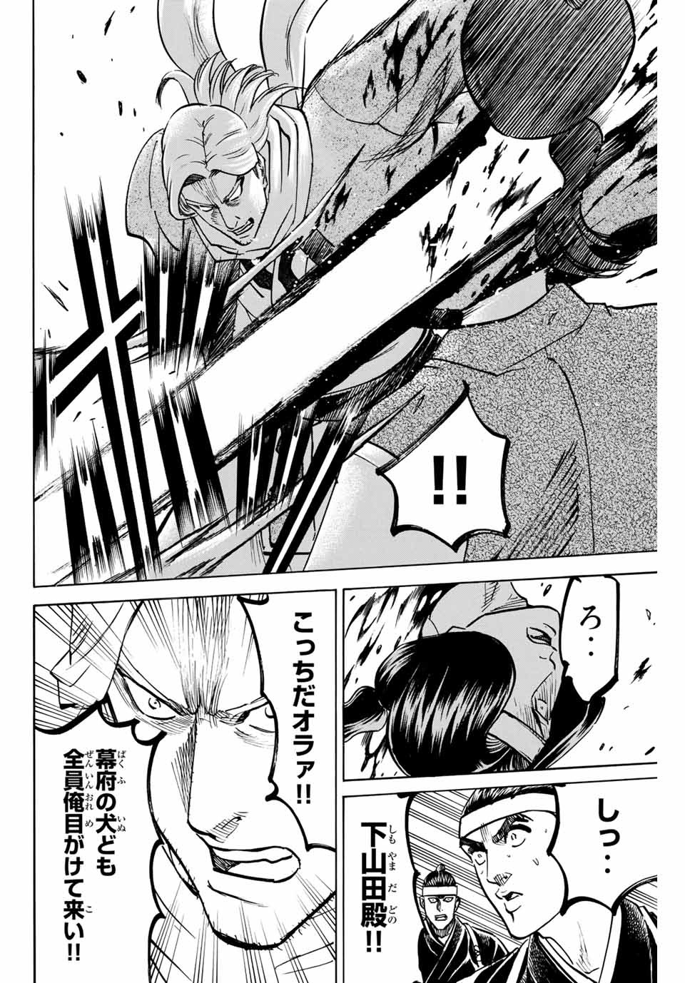 Gamaran: Shura Chapter 157 10ページ