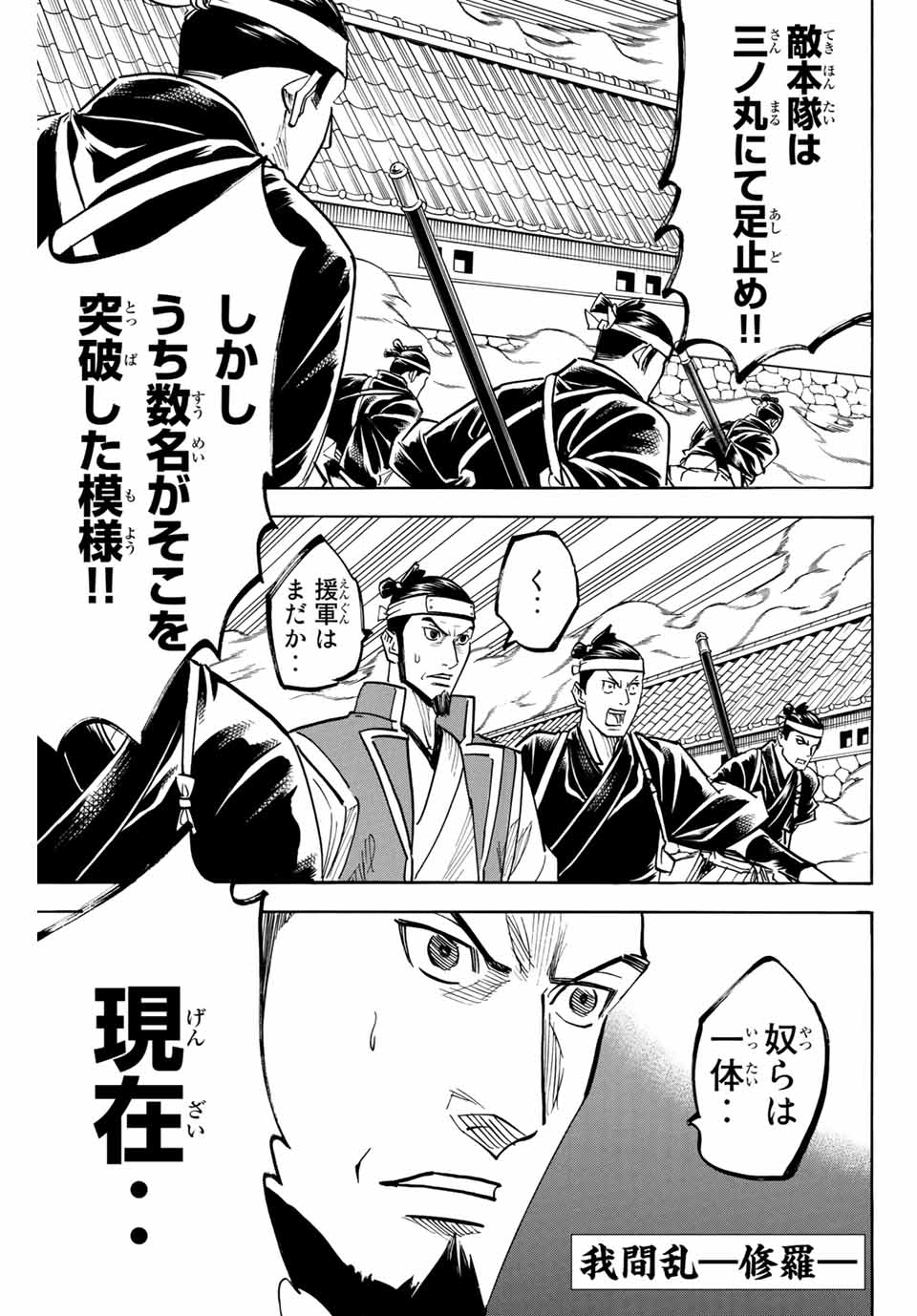 Gamaran: Shura Chapter 158 1ページ