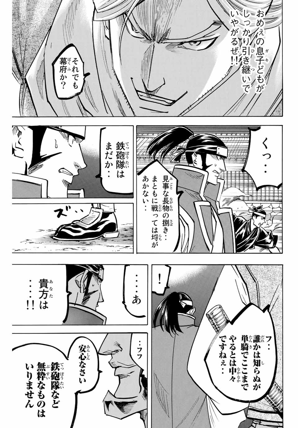 Gamaran: Shura Chapter 158 11ページ