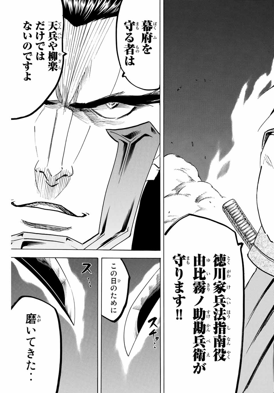 Gamaran: Shura Chapter 158 13ページ