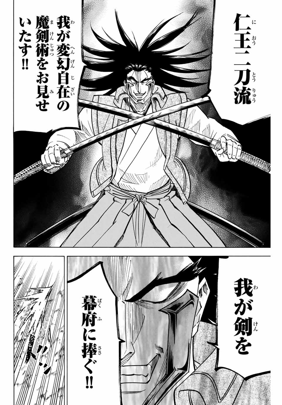 Gamaran: Shura Chapter 158 14ページ