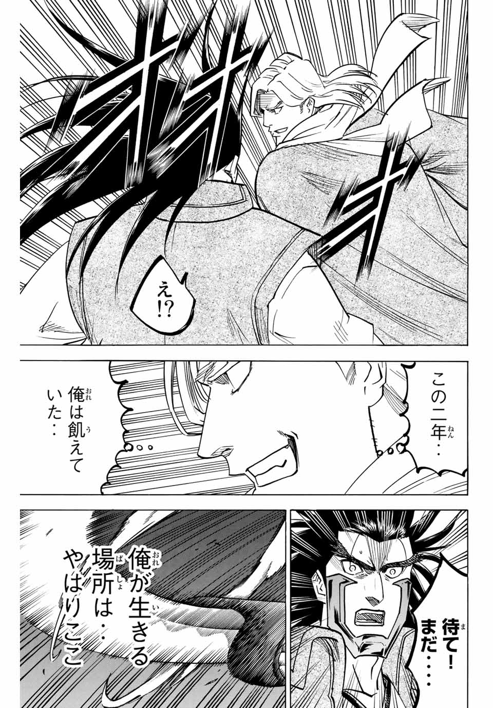 Gamaran: Shura Chapter 158 15ページ