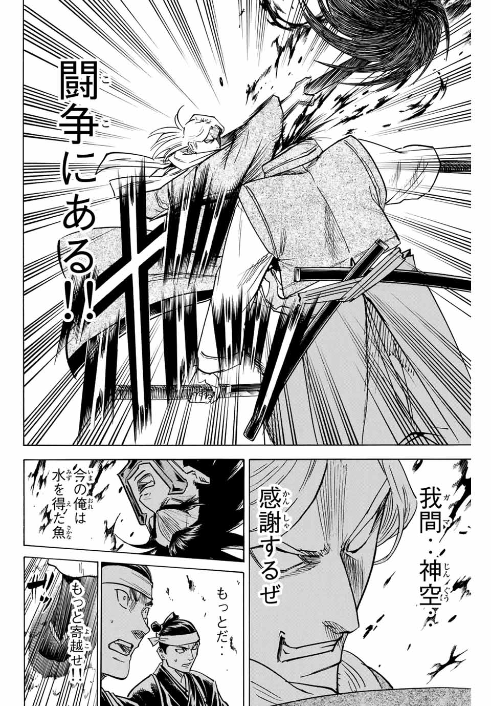 Gamaran: Shura Chapter 158 16ページ