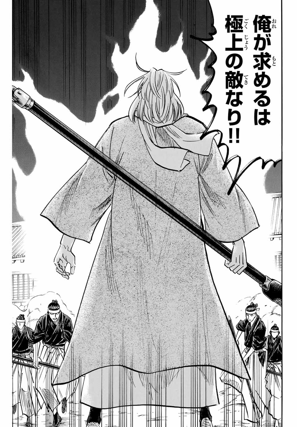 Gamaran: Shura Chapter 158 17ページ