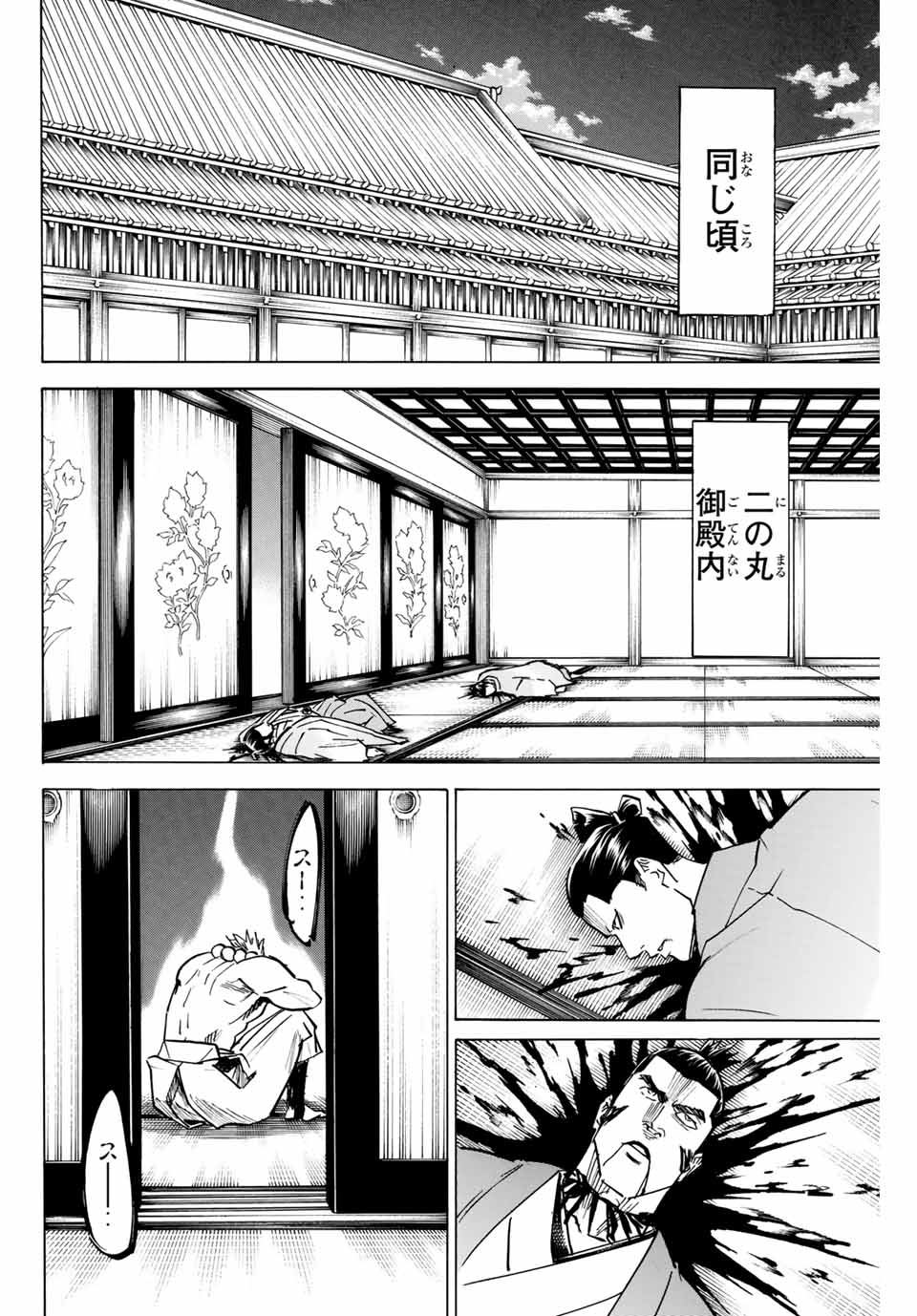 Gamaran: Shura Chapter 158 18ページ