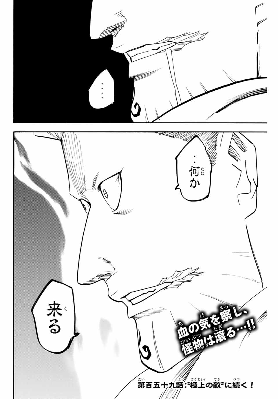 Gamaran: Shura Chapter 158 20ページ