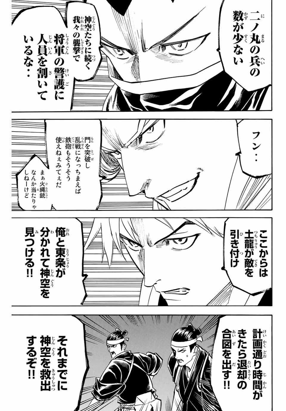 Gamaran: Shura Chapter 158 3ページ