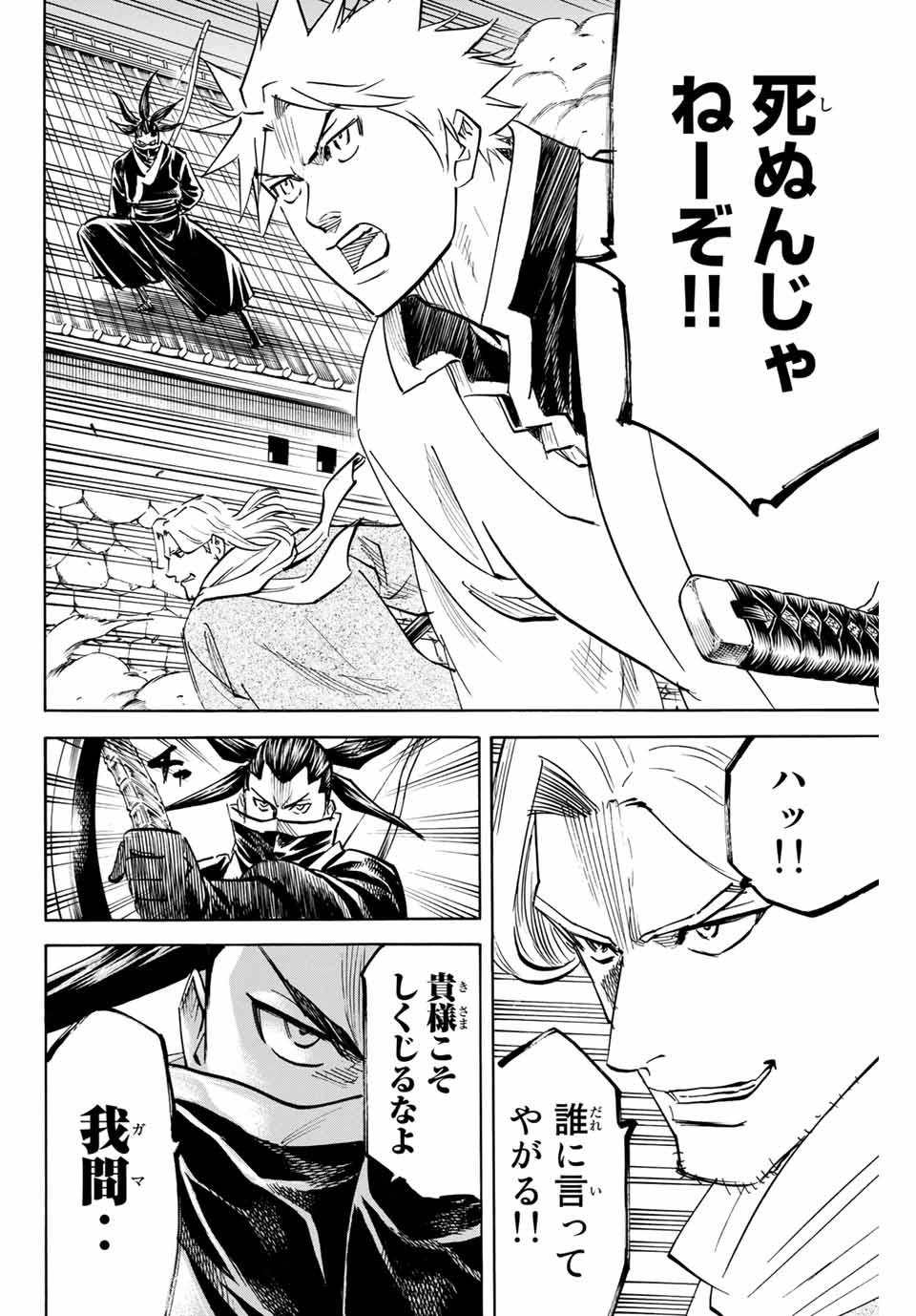 Gamaran: Shura Chapter 158 4ページ