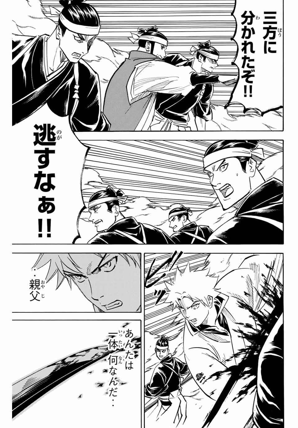 Gamaran: Shura Chapter 158 5ページ