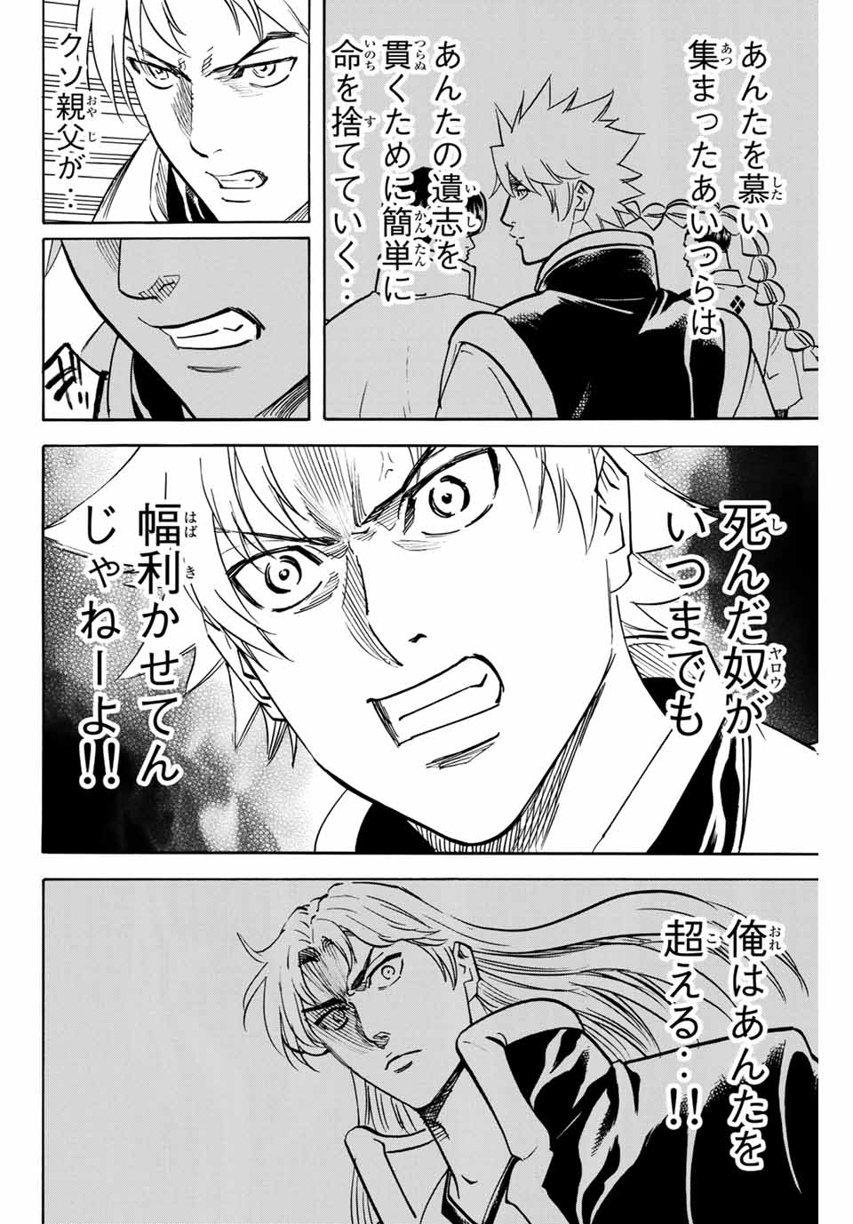 Gamaran: Shura Chapter 158 6ページ
