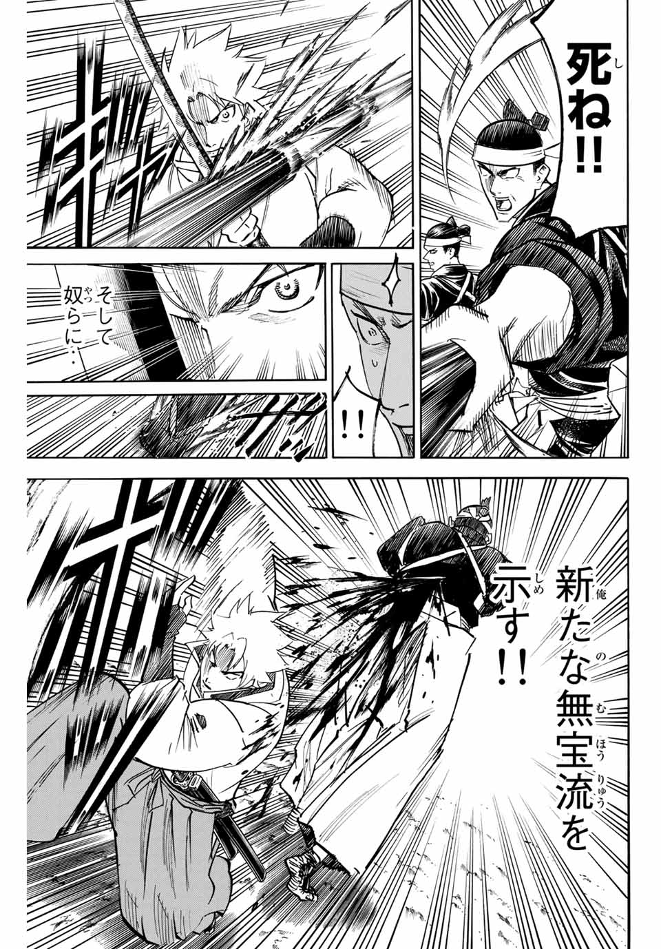 Gamaran: Shura Chapter 158 7ページ