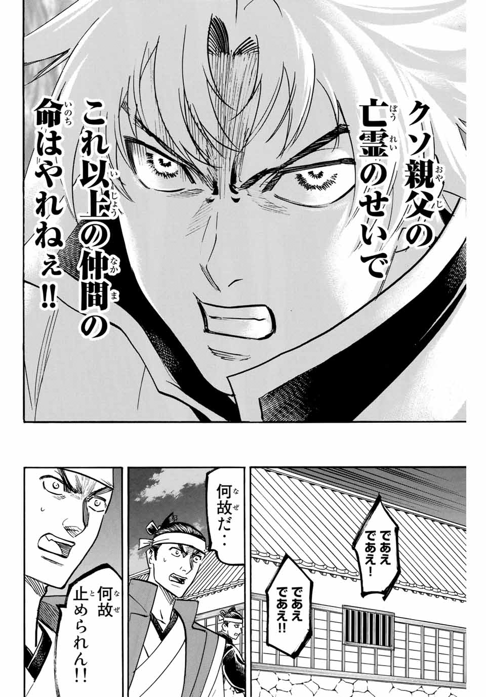 Gamaran: Shura Chapter 158 8ページ