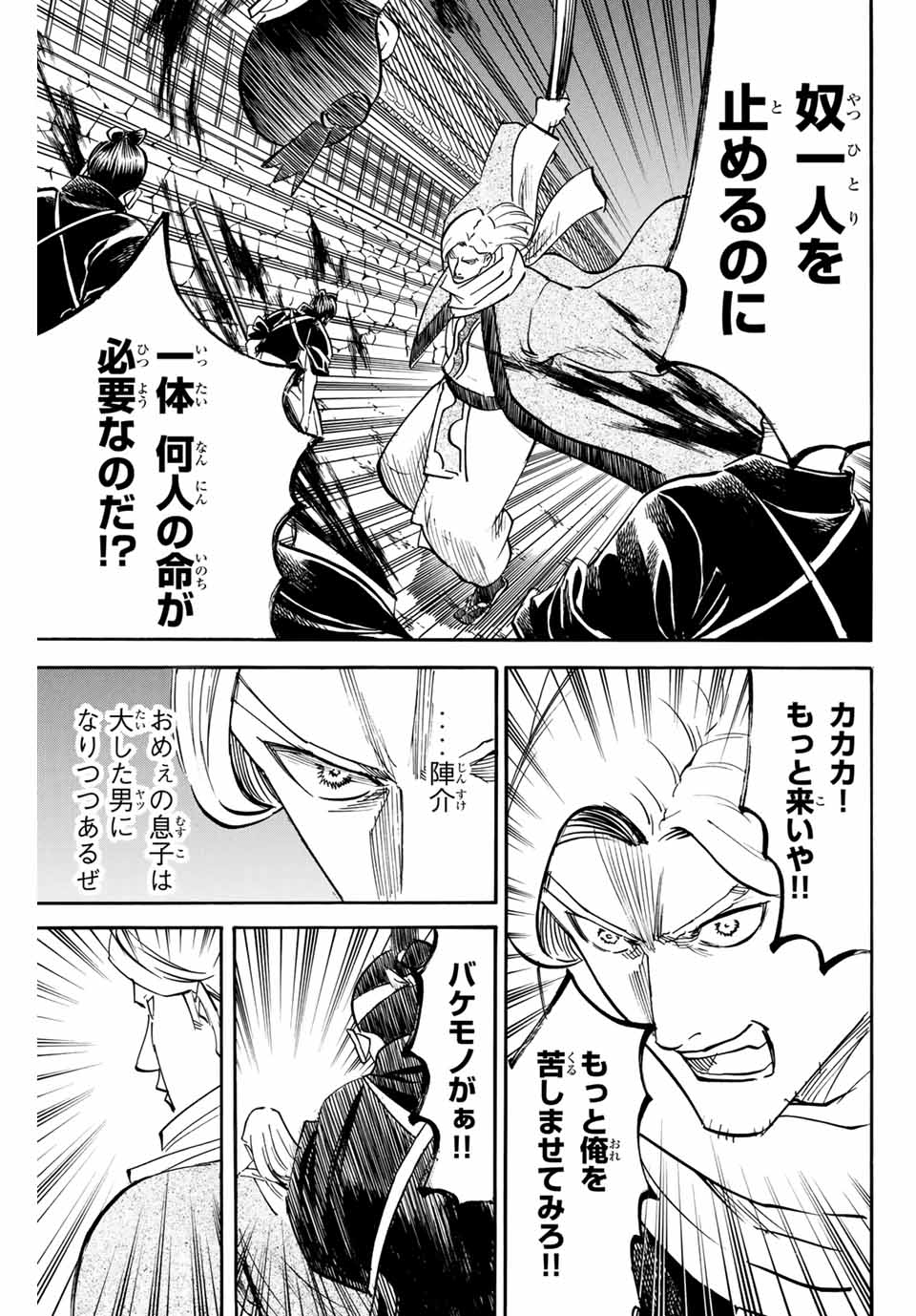 Gamaran: Shura Chapter 158 9ページ