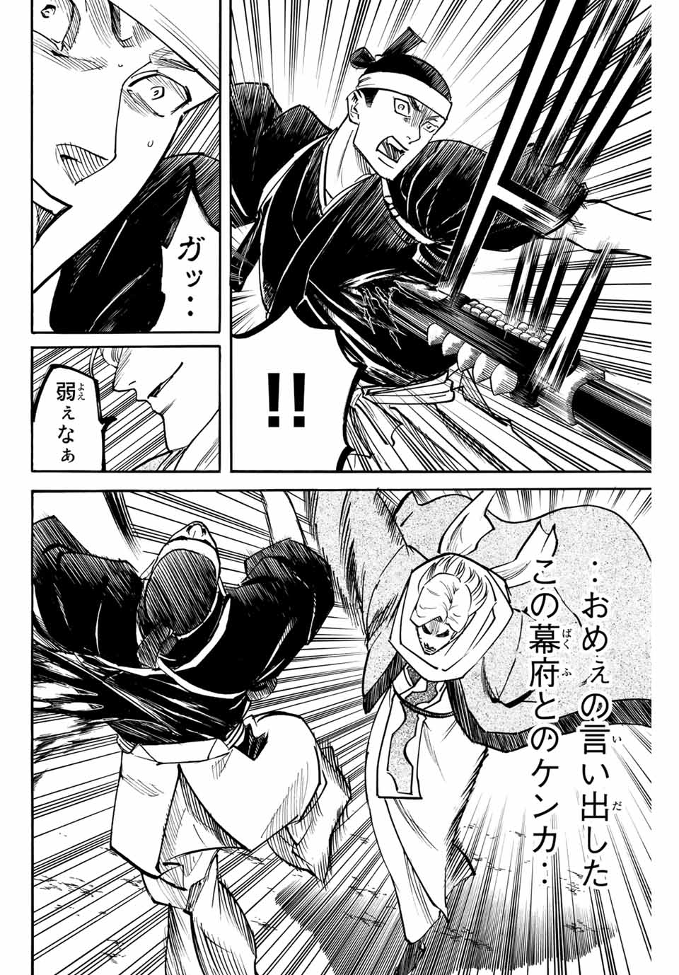 Gamaran: Shura Chapter 158 10ページ